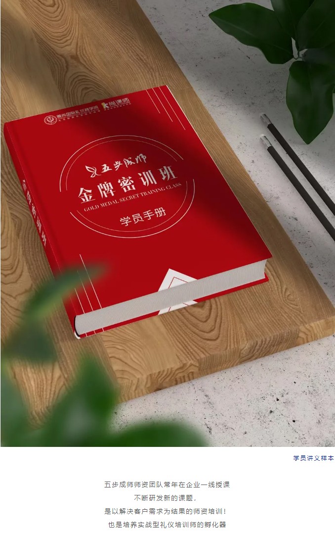 后备师资培养项目-_-金牌密训导师班3月27-28号开班_首创3+1导师私教，全新升级！_02.jpg