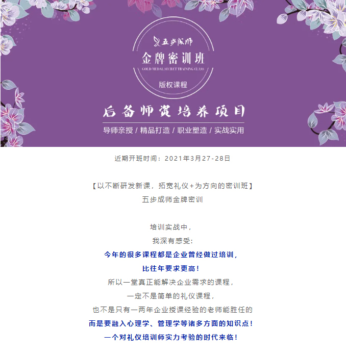 后备师资培养项目-_-金牌密训导师班3月27-28号开班_首创3+1导师私教，全新升级！_01.jpg