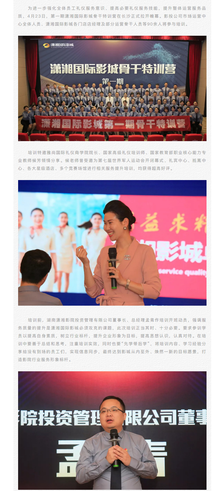 课程回顾-_-一个动作，值得百万点赞！潇湘国际影城骨干特训营精彩不断…_01.jpg
